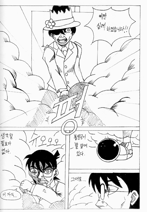 [코난]맹탐정 고난_11.jpg