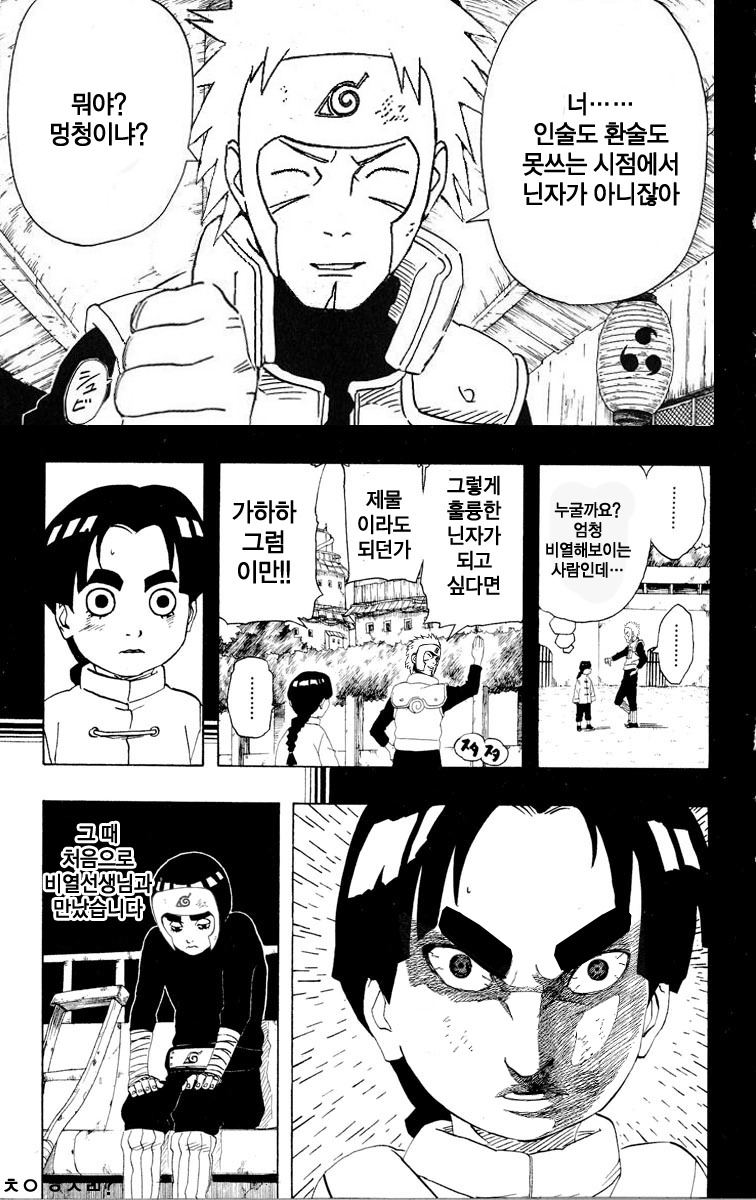 [나루토]노력>>>혈통,눈깔_22.jpg