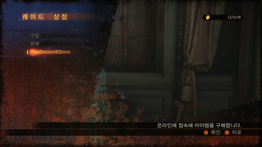 ps4 바하 레벌레이션2 레이드 상점에서 플스스토어 접속이 안됨_1.jpg