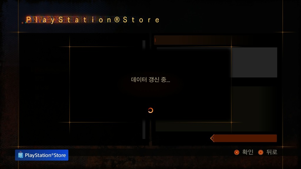 ps4 바하 레벌레이션2 레이드 상점에서 플스스토어 접속이 안됨_2.jpg