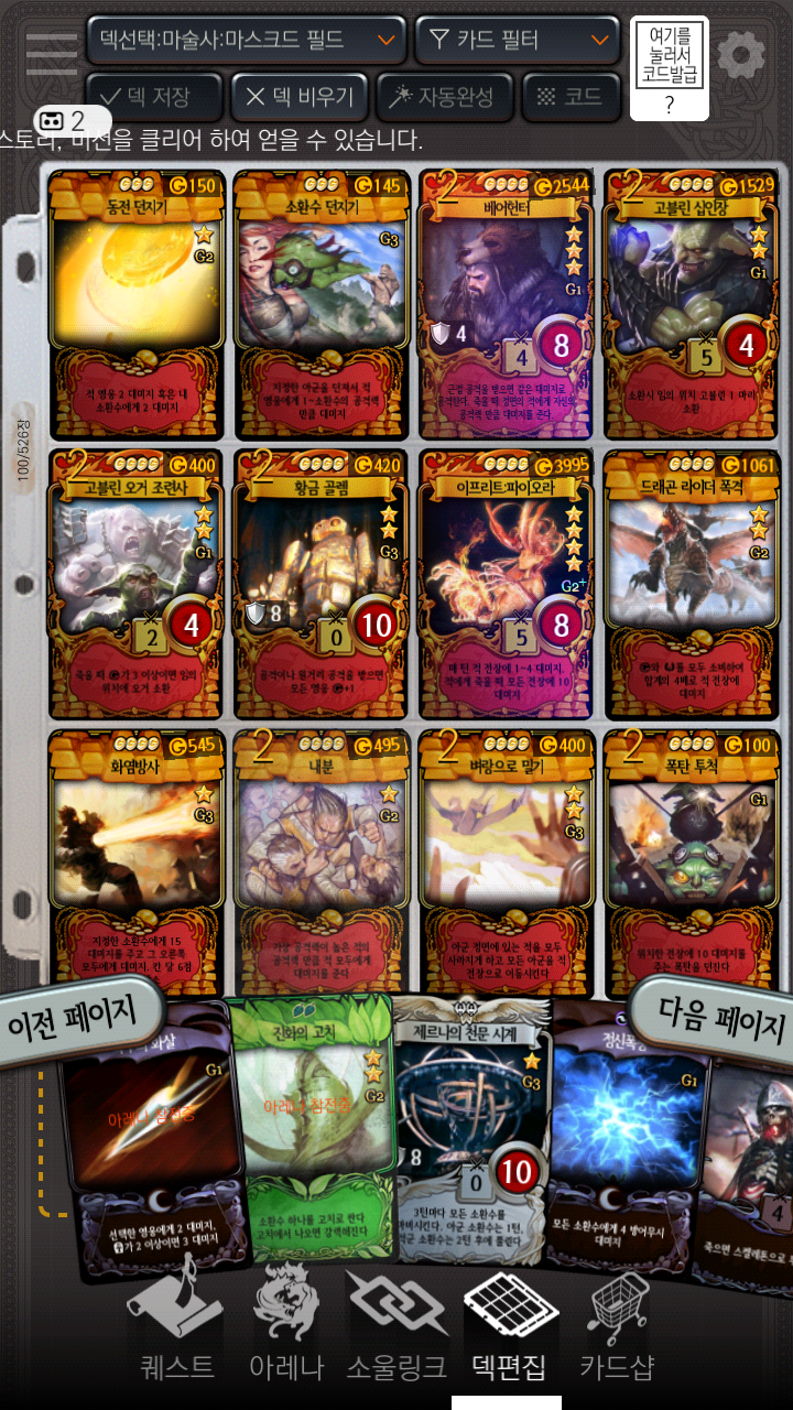 [스압 주의] 덱좀 짜주실분 ㅠ_ㅠ_23.jpg