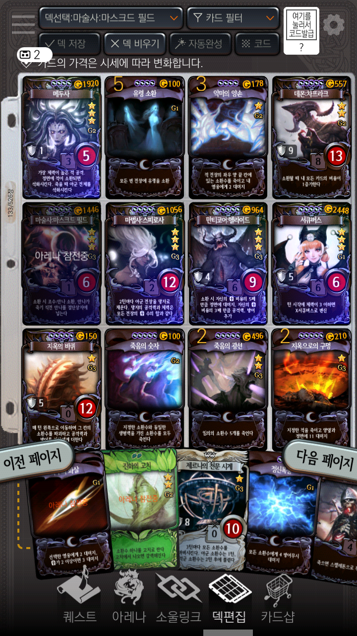 [스압 주의] 덱좀 짜주실분 ㅠ_ㅠ_2.jpg