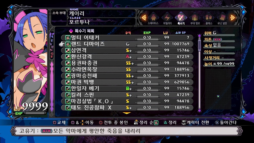 디스가이아 5 캐릭터 육성과 간단한 팁 (스압/스포/데이터 주의)_6.jpg