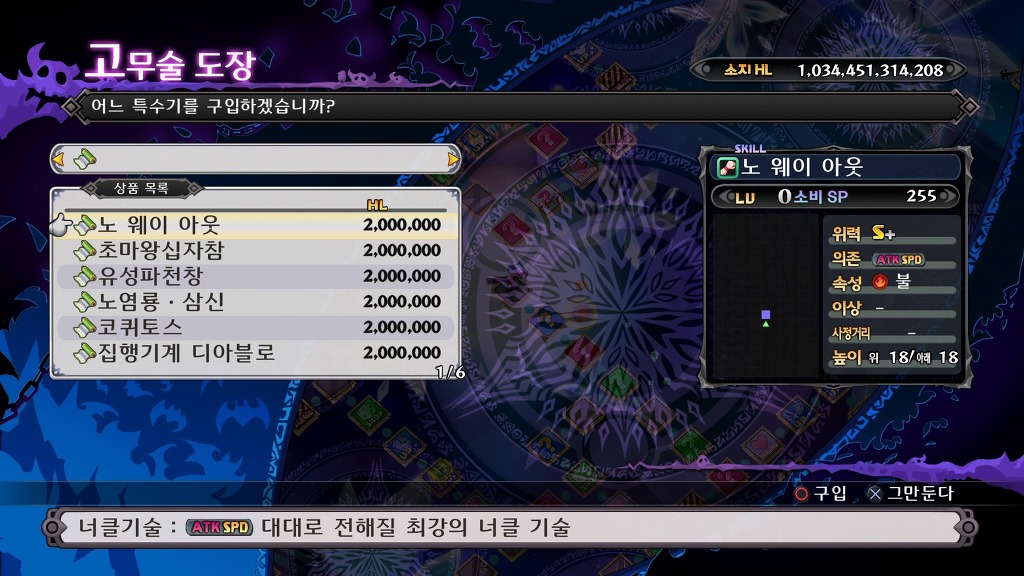 디스가이아 5 캐릭터 육성과 간단한 팁 (스압/스포/데이터 주의)_8.jpg