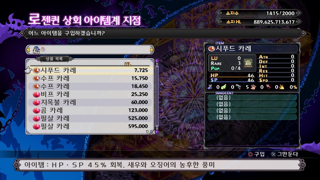 디스가이아 5 캐릭터 육성과 간단한 팁 (스압/스포/데이터 주의)_23.jpg