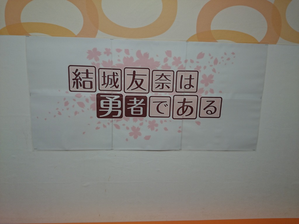 유우키 유우나는 용사다 성지순례 in 카가와 (초스압)_76.jpg