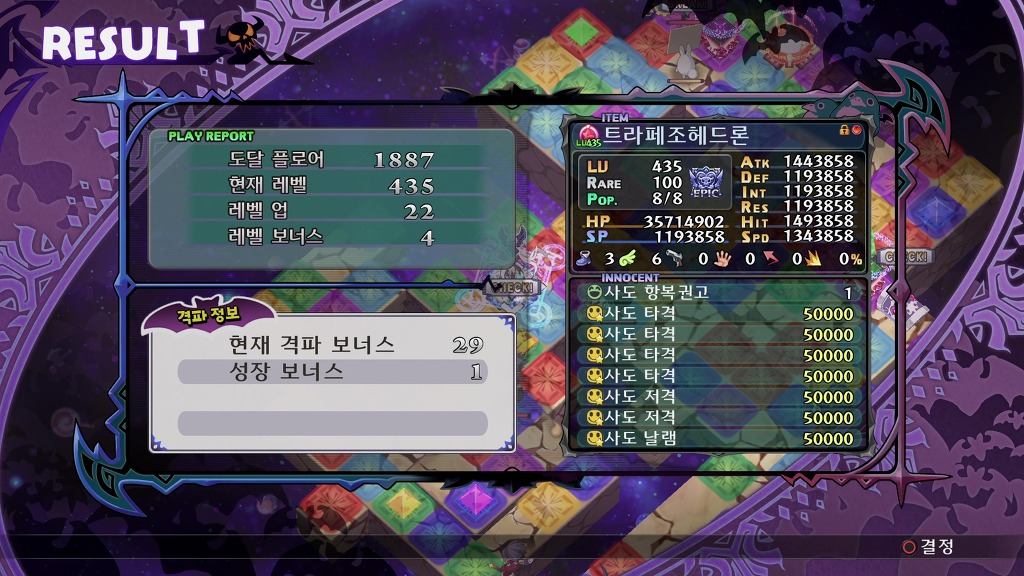 디스가이아 5 캐릭터 육성과 간단한 팁 (스압/스포/데이터 주의)_52.jpg