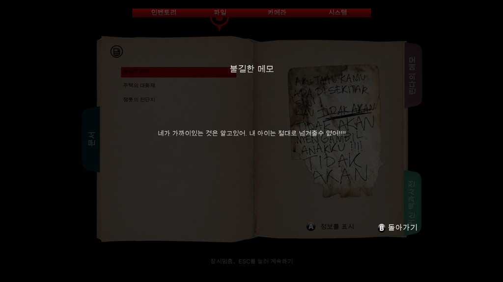 [스팀]드레드아웃(Dreadout) 한글패치 배포입니다._2.jpg
