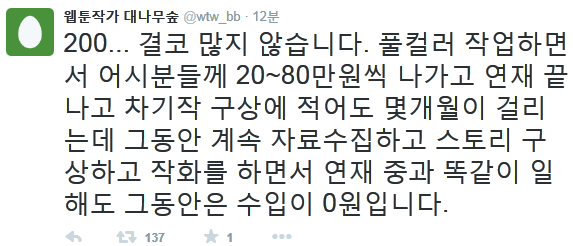 최소 원고료 200? 웹툰작가 억대연봉 시대?_9.jpg