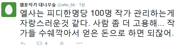 최소 원고료 200? 웹툰작가 억대연봉 시대?_15.jpg