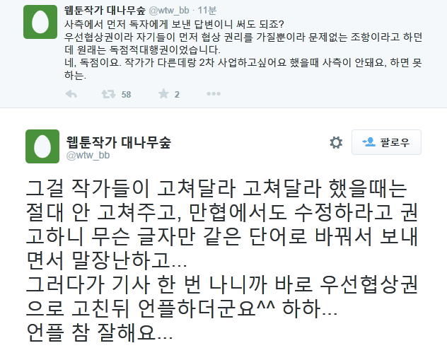 최소 원고료 200? 웹툰작가 억대연봉 시대?_17.jpg