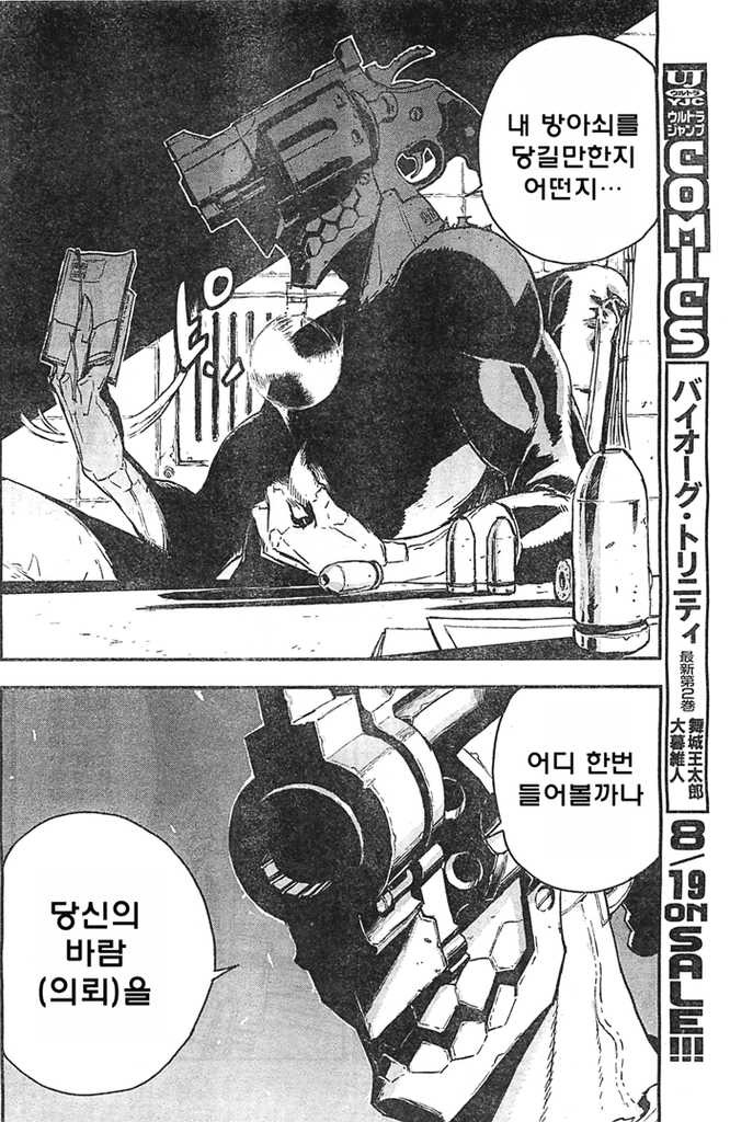 내 총끝은 빛나고 방아쇠는 심판을 내리는.manga_2.jpg