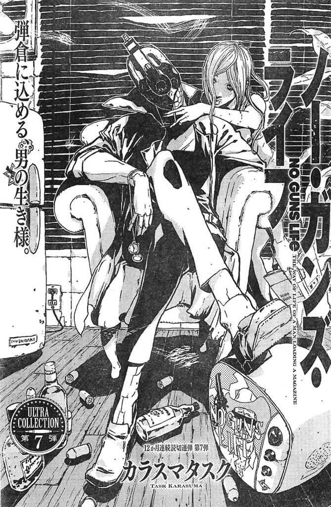 내 총끝은 빛나고 방아쇠는 심판을 내리는.manga_3.jpg