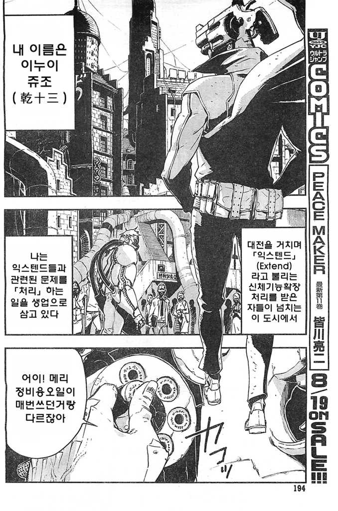 내 총끝은 빛나고 방아쇠는 심판을 내리는.manga_4.jpg