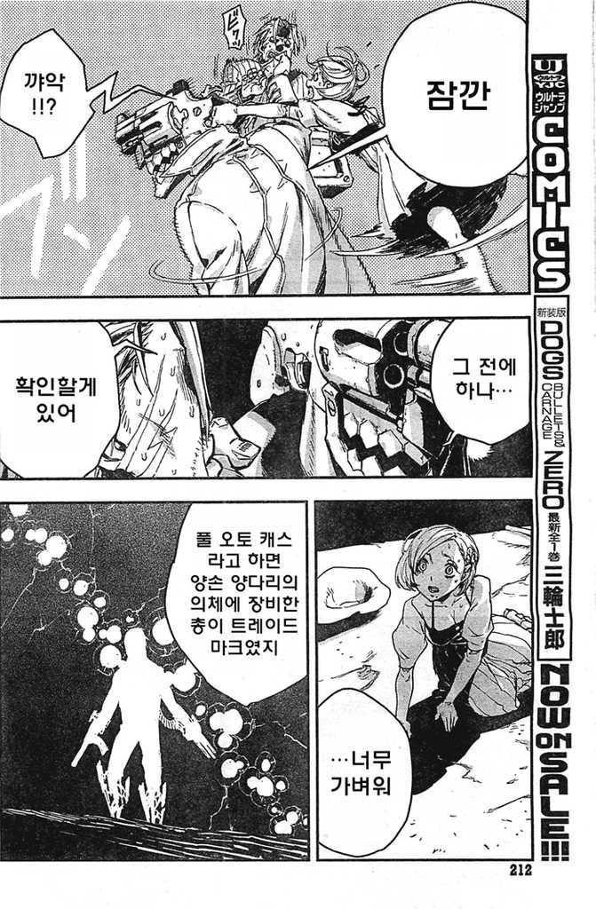 내 총끝은 빛나고 방아쇠는 심판을 내리는.manga_22.jpg