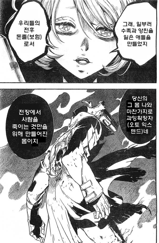내 총끝은 빛나고 방아쇠는 심판을 내리는.manga_31.jpg