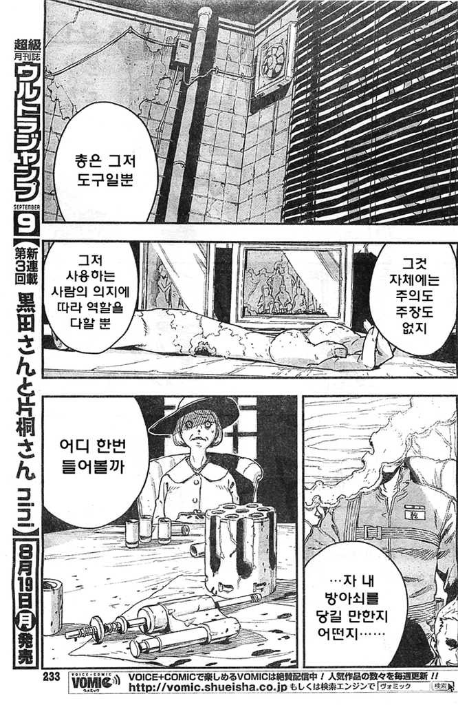 내 총끝은 빛나고 방아쇠는 심판을 내리는.manga_43.jpg