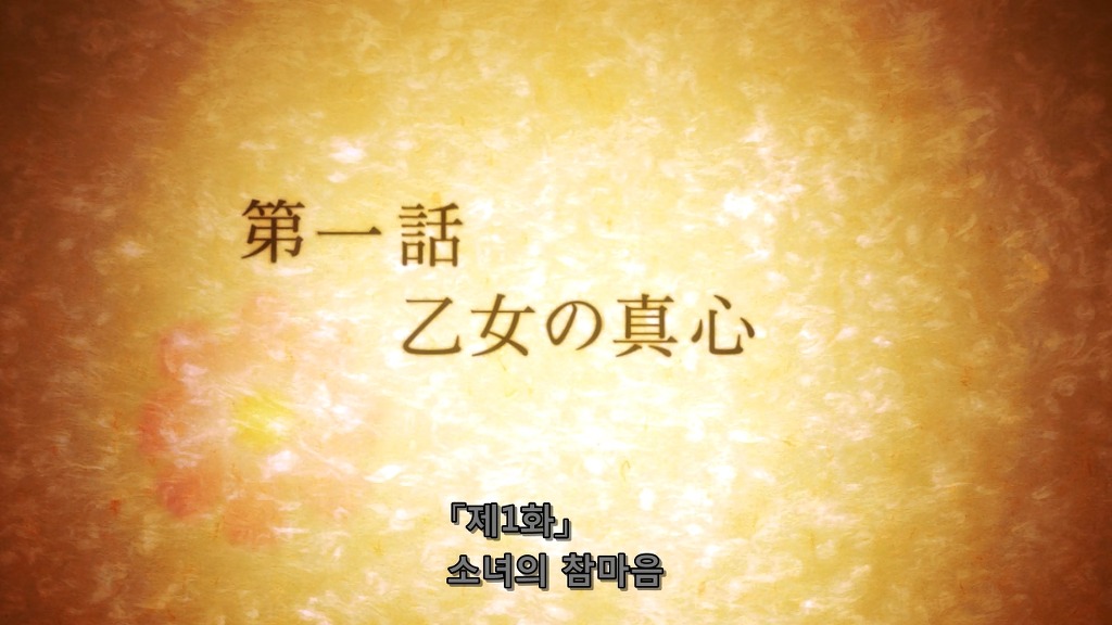 [유우키 유우나는 용사다] 꽃말_1.jpg