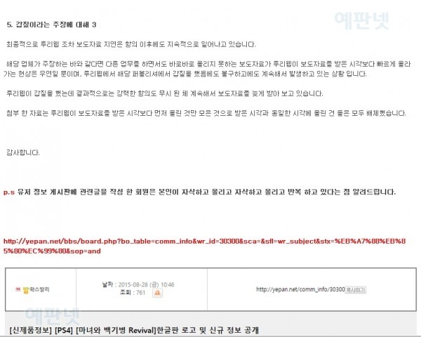 [스압] 루리웹 갑질 논란에 대한 예판넷 입장 공지 _2.jpg