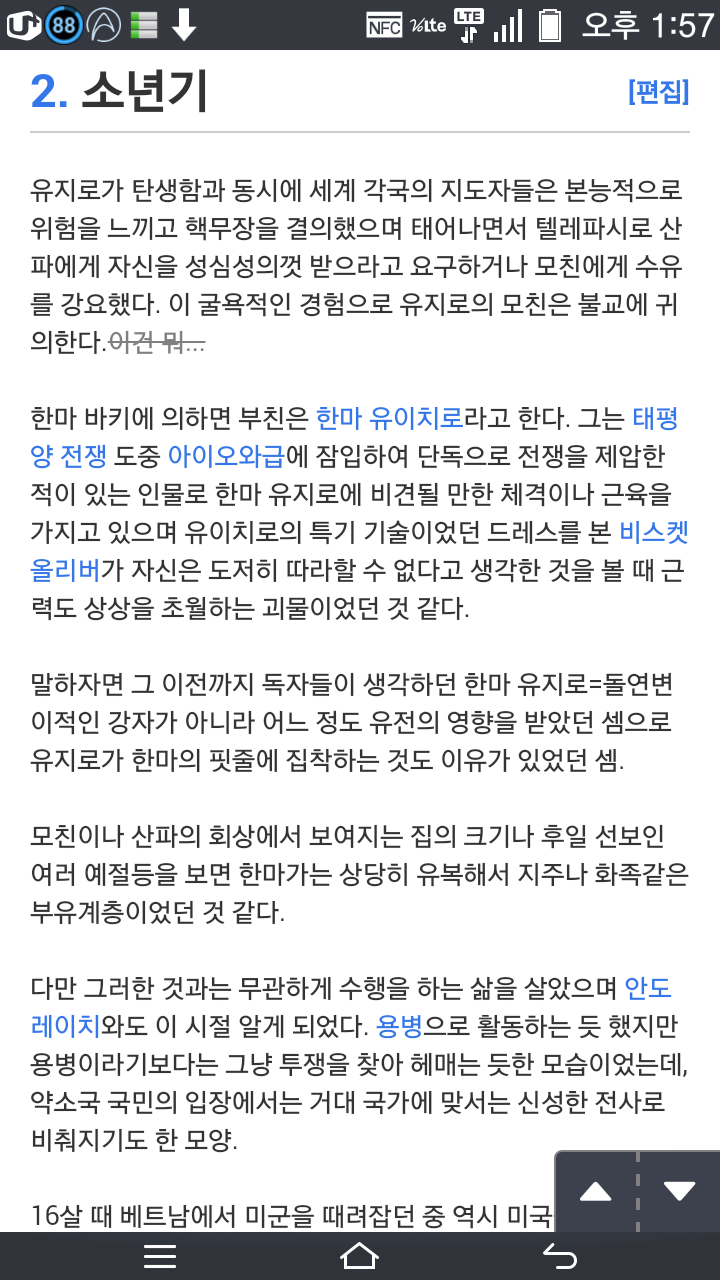 한마유지로 한마유이치로 설정찾아봤는데 대박이네요_1.jpg