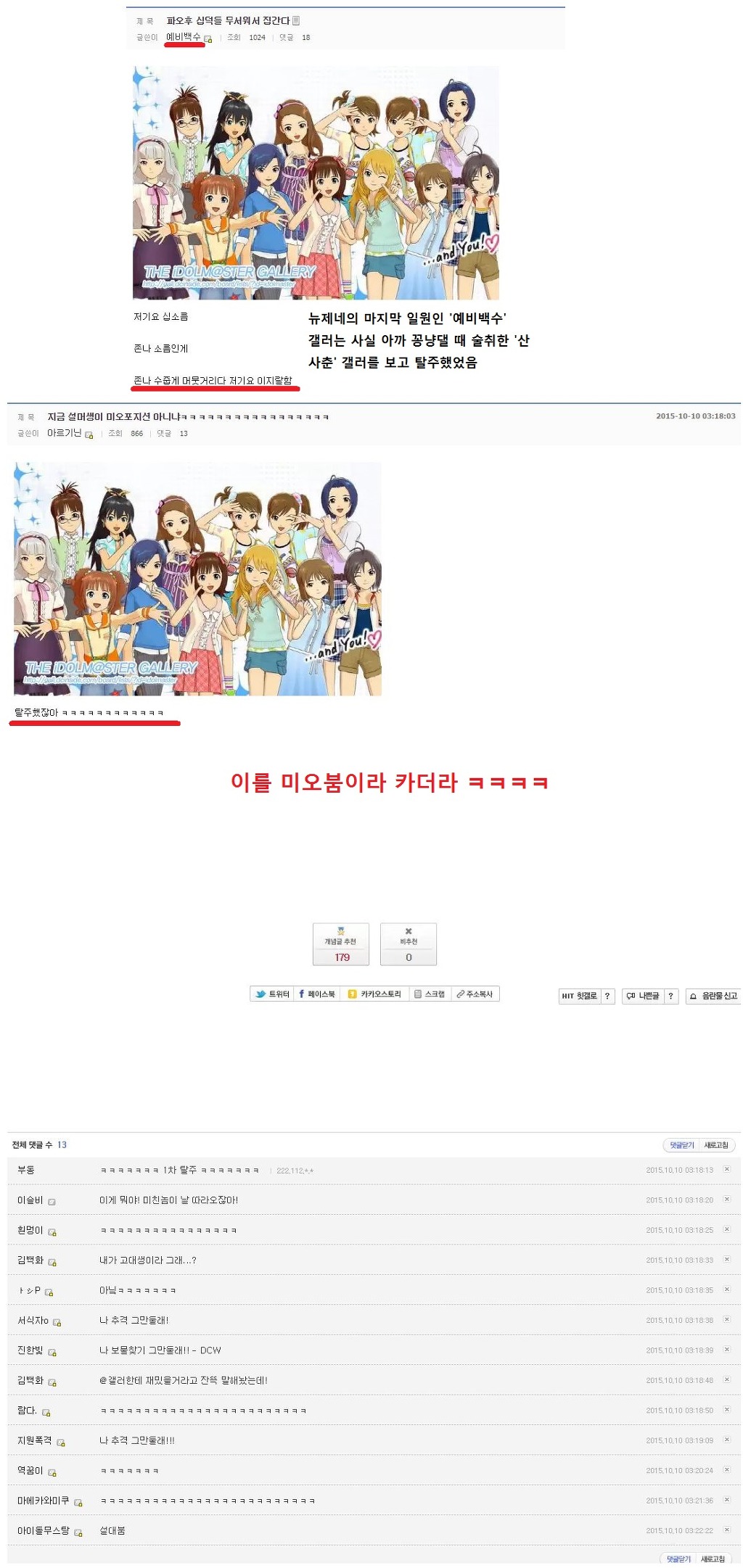 2015년 히비키 챌린지 사건 총 정리 -서막~1차전까지-(스압)_23.jpg