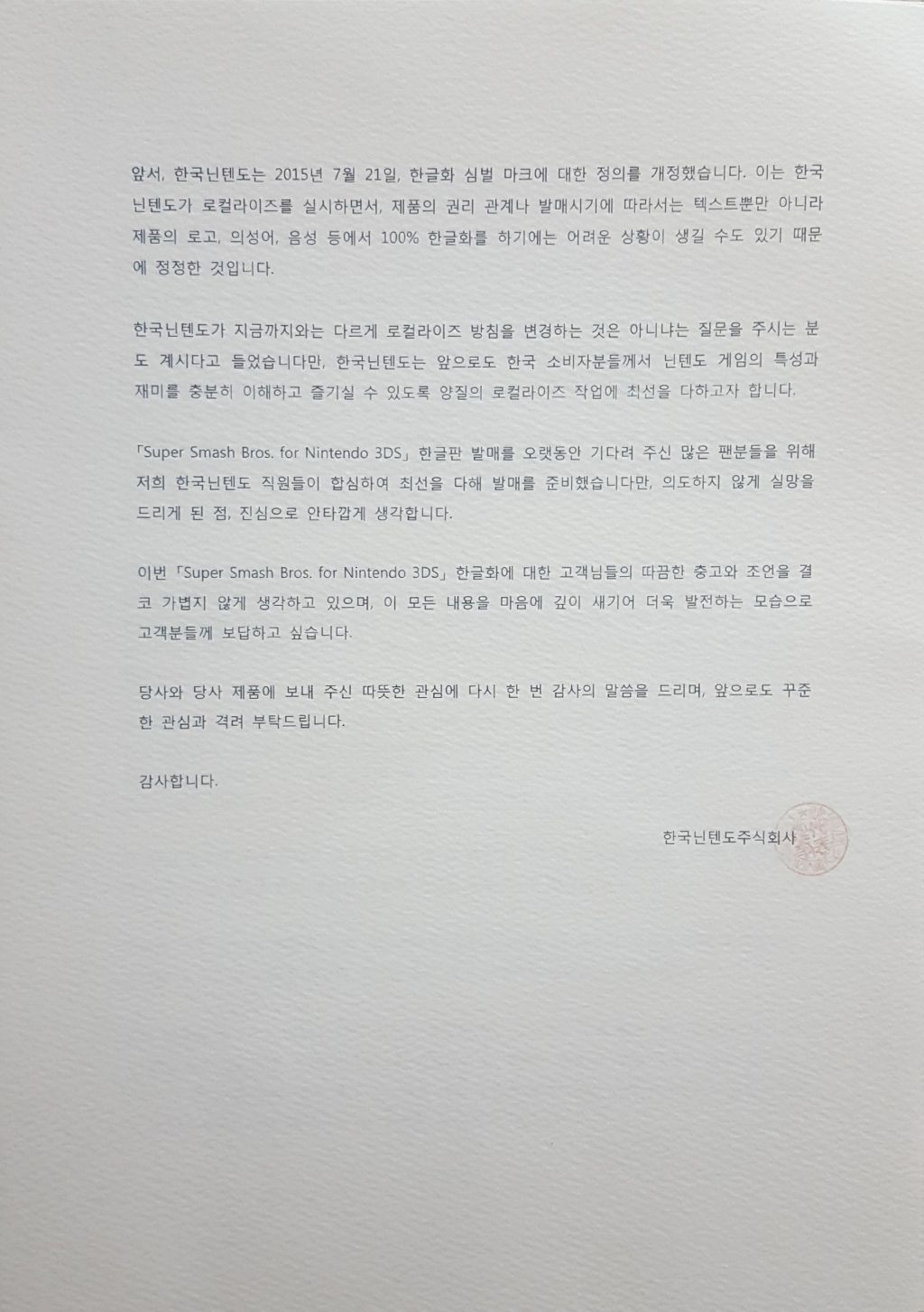 루리웹에서 보낸 성명서에 대한 한국닌텐도의 답변입니다._2.jpg