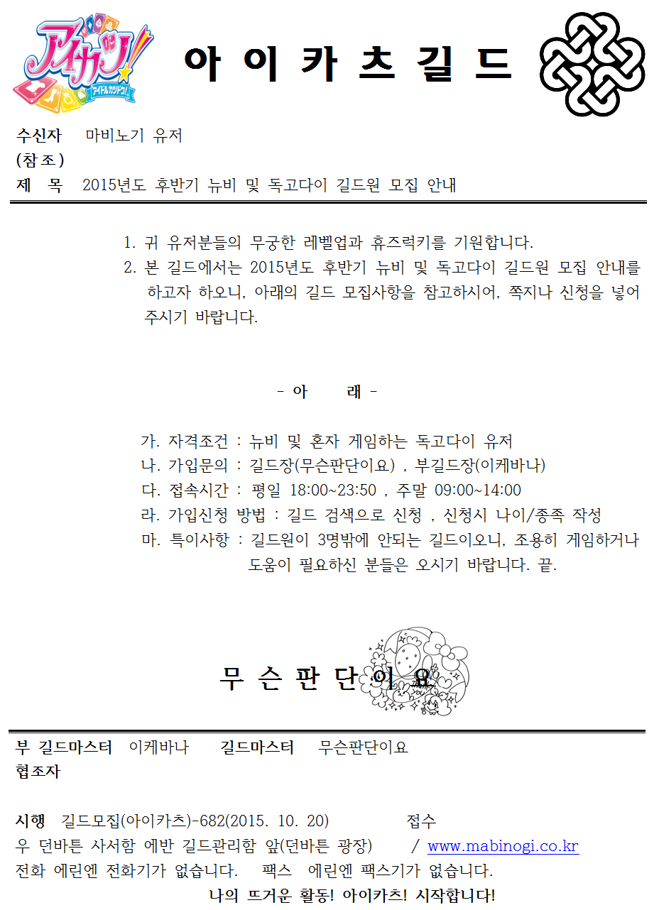 [류트]아이카츠 길드에서 뉴비 길드원을 모집합니다._1.jpg