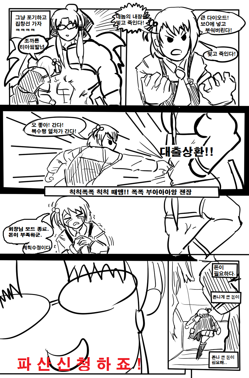 [BGM]캐피탈리즘 : 더 코믹스_4.jpg