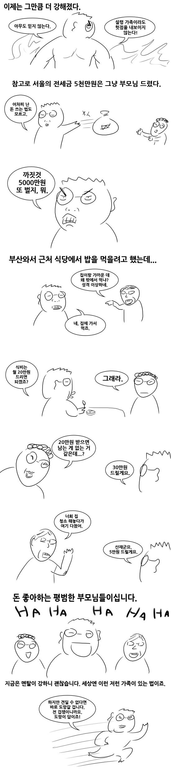 패륜만화 완결편_3.jpg