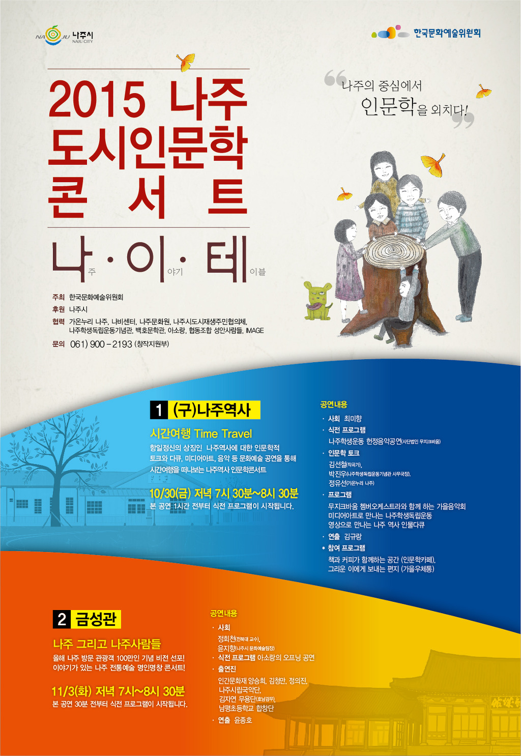 전남에 혹시 인문학 콘서트 가실 분 계신가요??_1.jpg