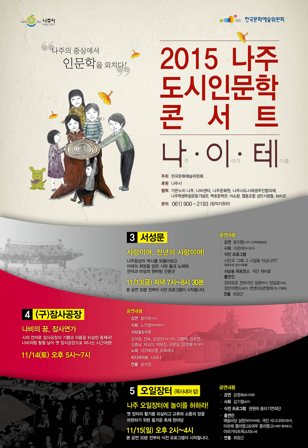전남에 혹시 인문학 콘서트 가실 분 계신가요??_2.jpg