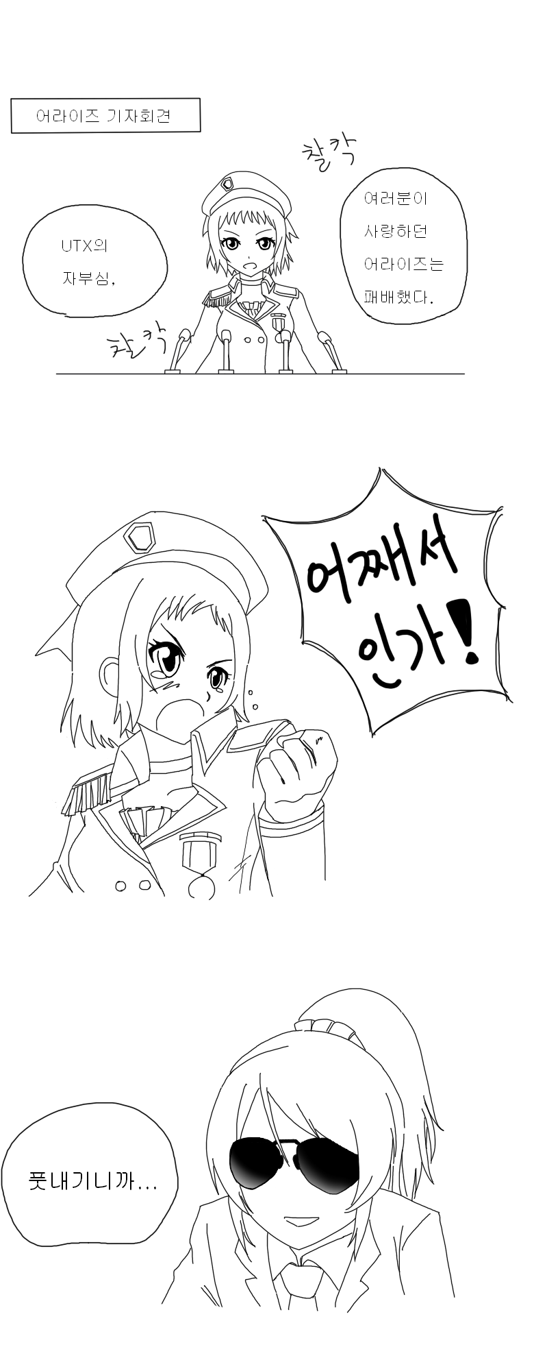 [러브라이브] 어라이즈가 진 이유_1.jpg