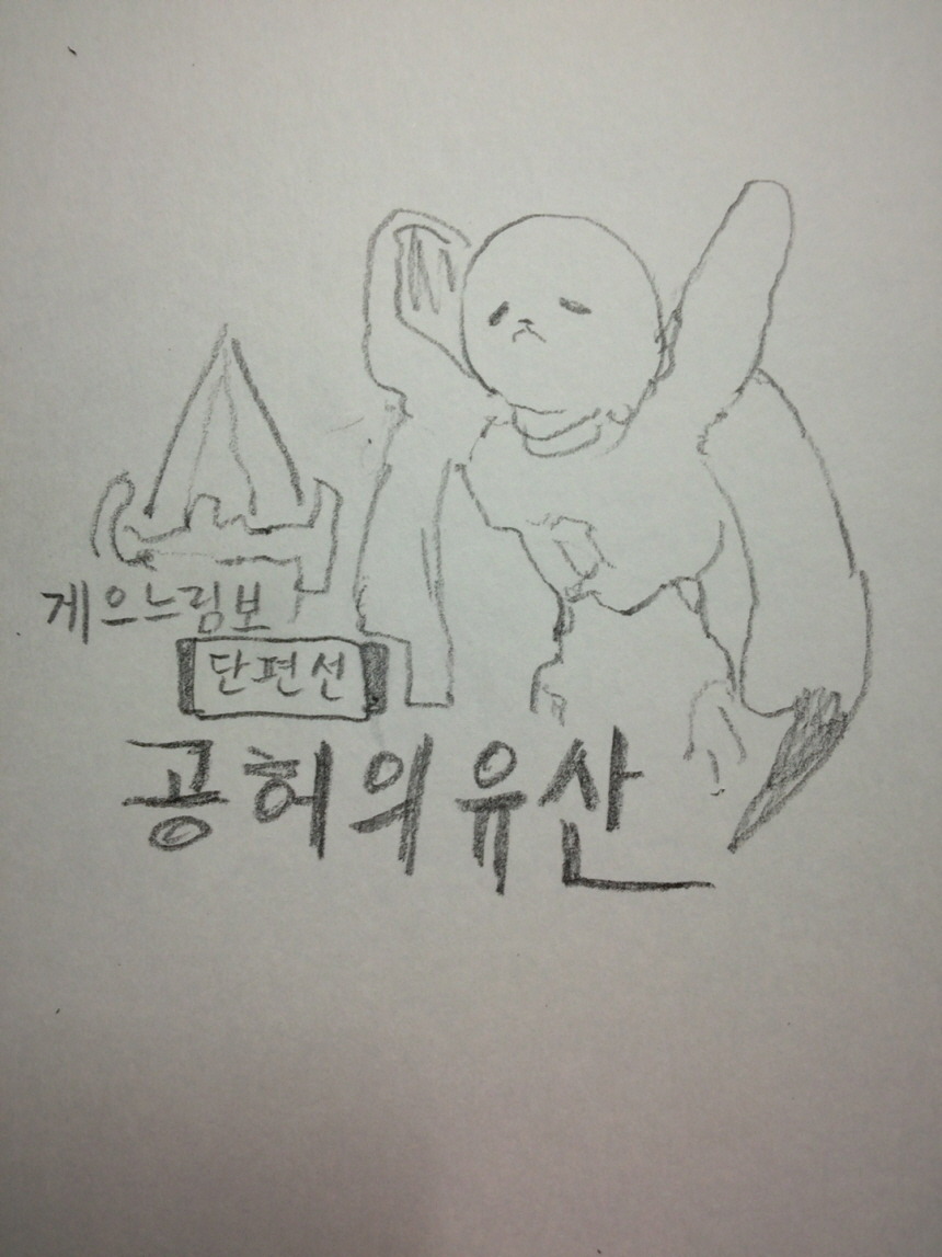 [공허의 유산] 공허의 유산 단편 만화 3개 (스포)_1.jpg