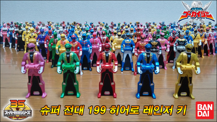 슈퍼 전대 199 히어로 레인저 키_1.jpg