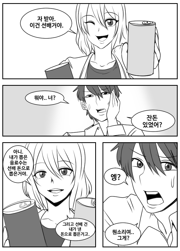 호구 잡힐 뻔한 남자 (원작 : 말호 / 그림 : 셈니)_3.jpg