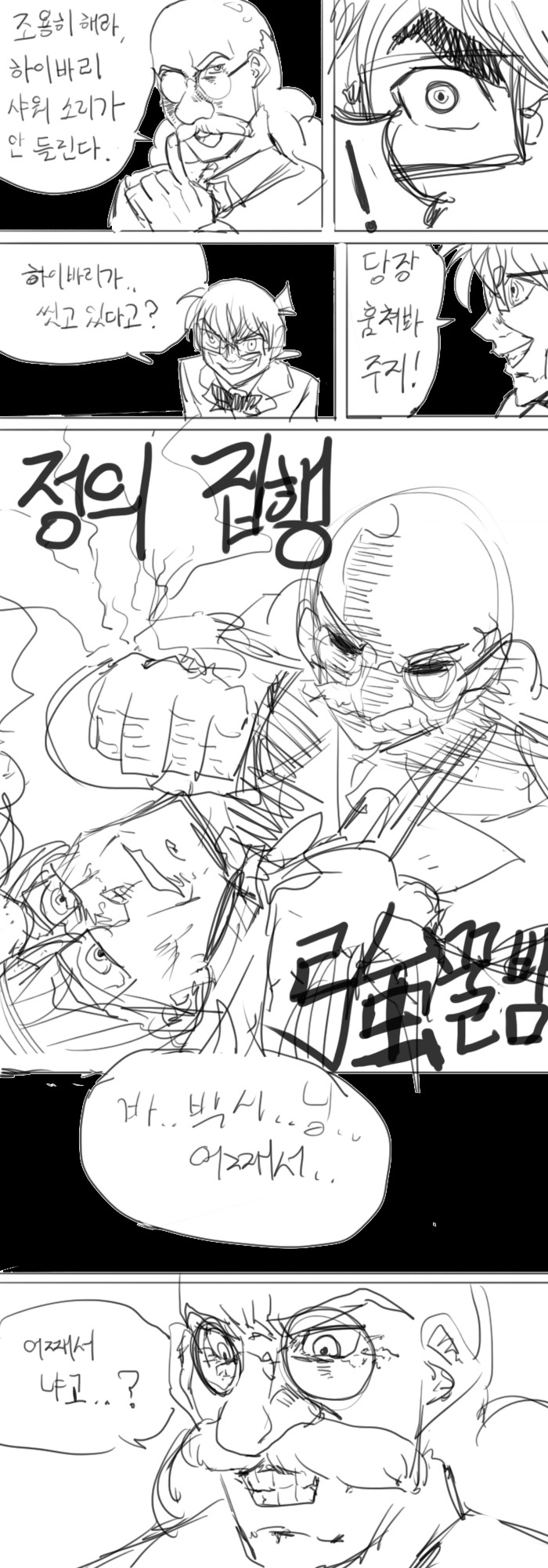 [코난] 맹탐정 고난 ~ 미수히코의 저주 ~(1)_3.jpg