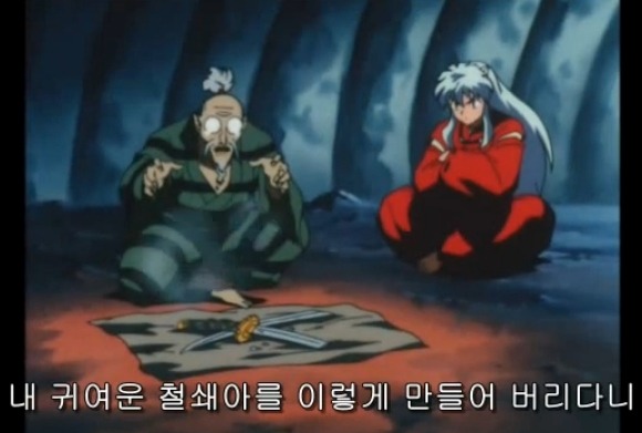 [이누야샤] 부러진 철쇄아를 고쳐보자_10.jpg