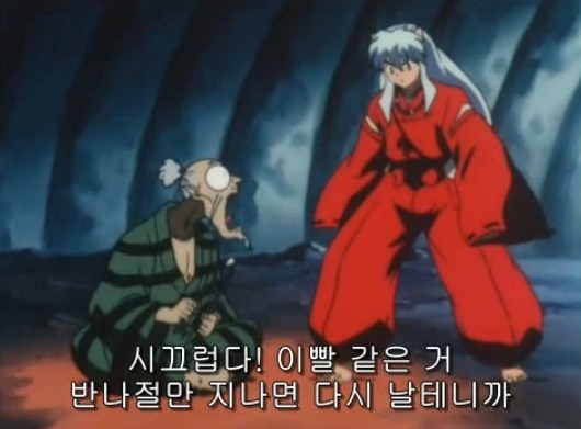 [이누야샤] 부러진 철쇄아를 고쳐보자_25.jpg
