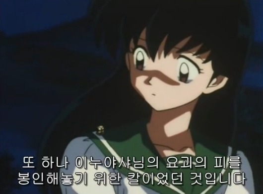 [이누야샤] 부러진 철쇄아를 고쳐보자_35.jpg