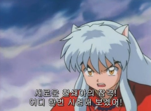 [이누야샤] 부러진 철쇄아를 고쳐보자_50.jpg