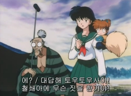 [이누야샤] 부러진 철쇄아를 고쳐보자_56.jpg