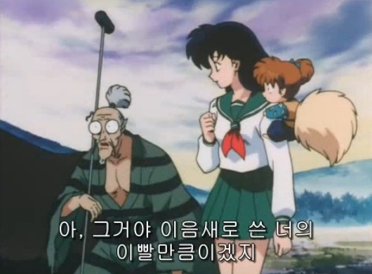 [이누야샤] 부러진 철쇄아를 고쳐보자_60.jpg