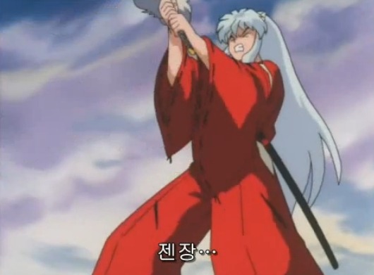 [이누야샤] 부러진 철쇄아를 고쳐보자_63.jpg