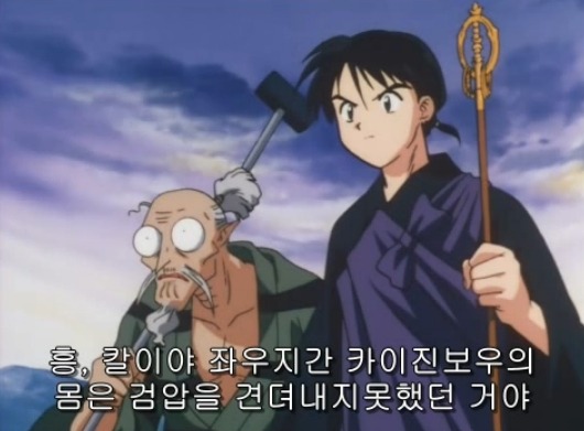 [이누야샤] 부러진 철쇄아를 고쳐보자_76.jpg