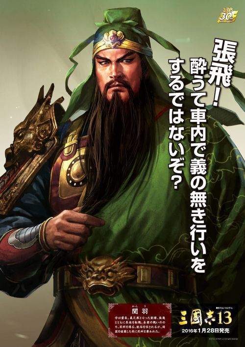 삼국지13 X 요코하마 교통국 콜라보 포스터_6.jpg