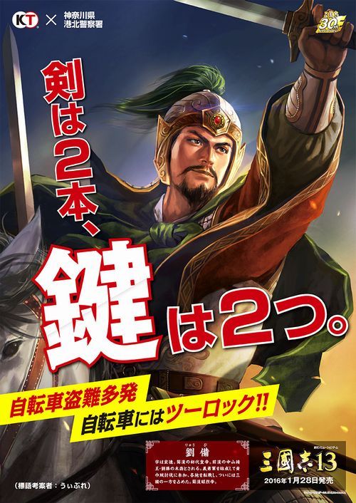 삼국지13 X 요코하마 교통국 콜라보 포스터_9.jpg
