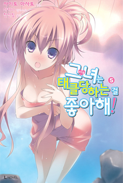 그녀는 태클당하는 것을 좋아해. 소감_4.jpg