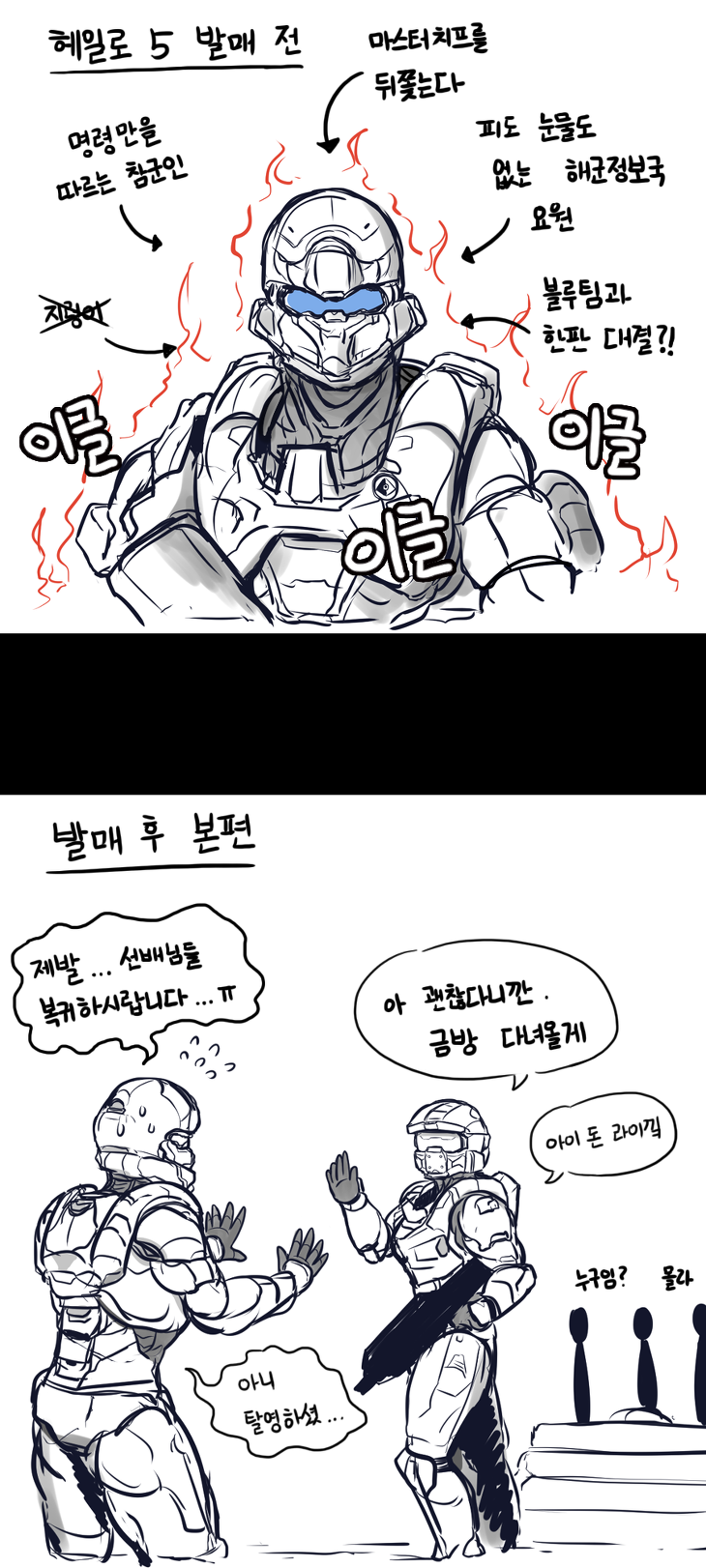 (스포) 헤일로5 - 스파르탄 로크_1.jpg