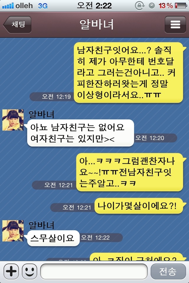 카톡 섹드립 모음_9.jpg