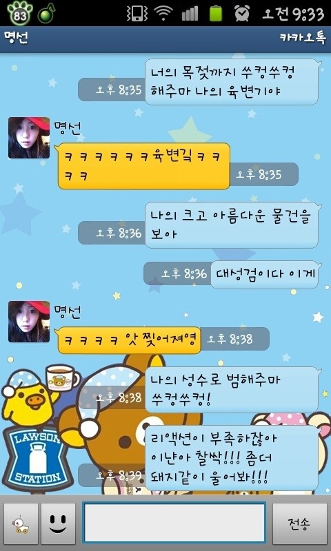 카톡 섹드립 모음_13.jpg